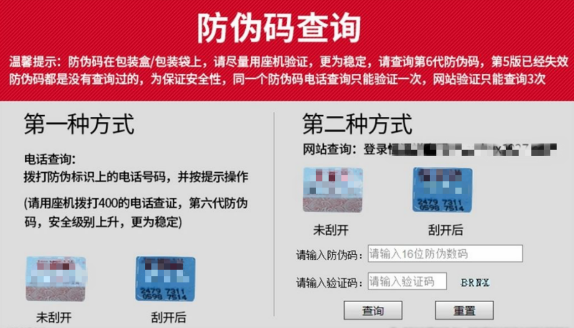 防偽查詢(xún)