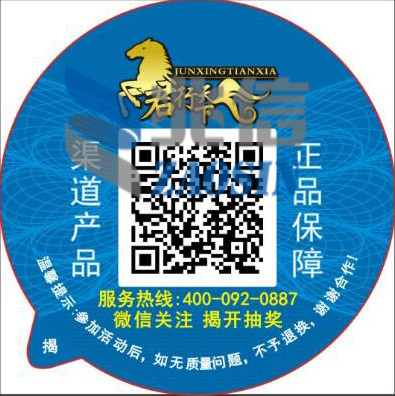 二維碼防偽標簽,防偽,溯源