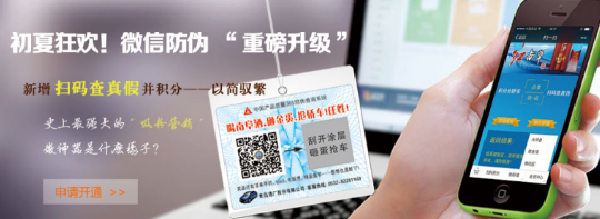 二維碼防偽營(yíng)銷系統(tǒng)